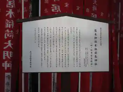 居木神社(東京都)