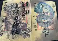 真清田神社(愛知県)