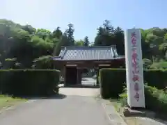 歓喜寺(千葉県)