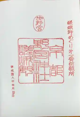 野宮神社(京都府)