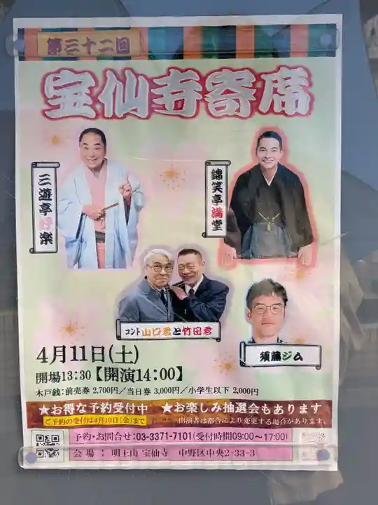 宝仙寺(東京都)