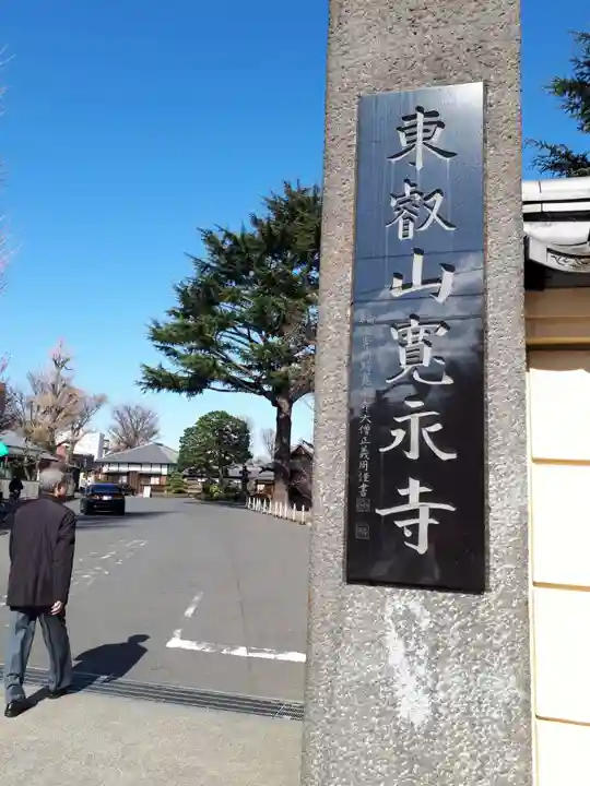 寛永寺(根本中堂)のその他建物
