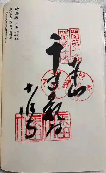 切幡寺の御朱印 2026年03月