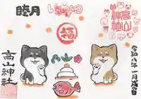 高山神社(群馬県)