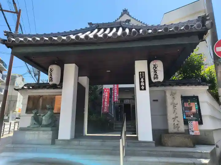 どんどろ大師善福寺(大阪府)
