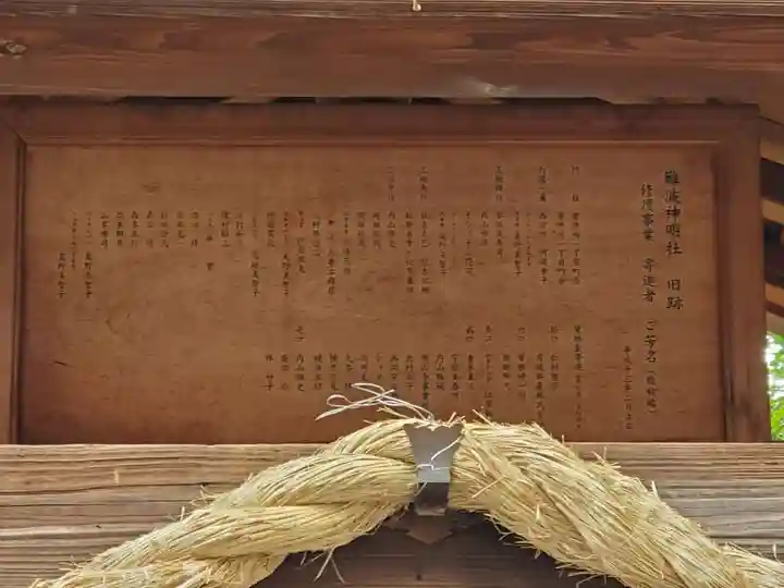 難波神明社舊跡のその他建物