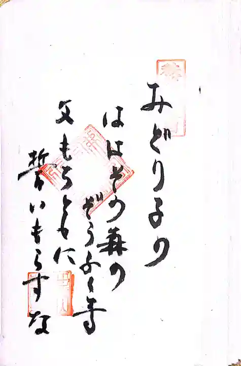 秩父札所1番 四萬部寺(埼玉県)