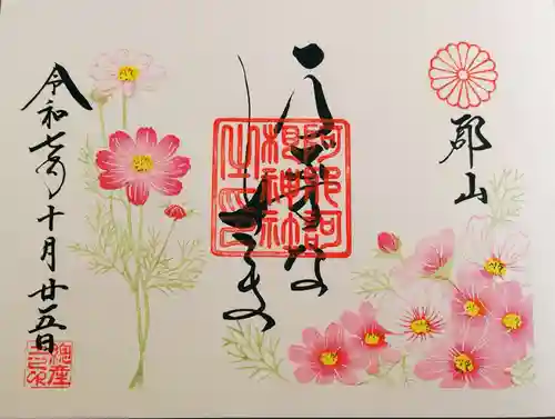 阿邪訶根神社の御朱印