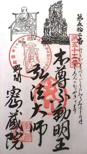 密蔵院(愛知県)