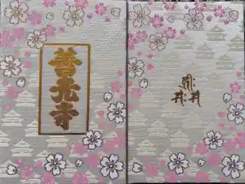 善光寺の御朱印帳