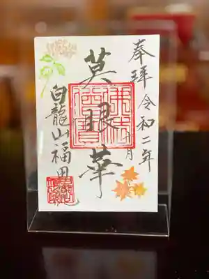 10月の限定御朱印　莫眼華