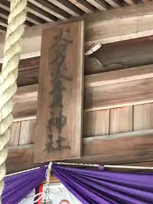 火男火賣神社(下宮)(大分県)