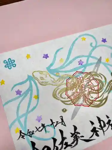 加佐美神社の御朱印