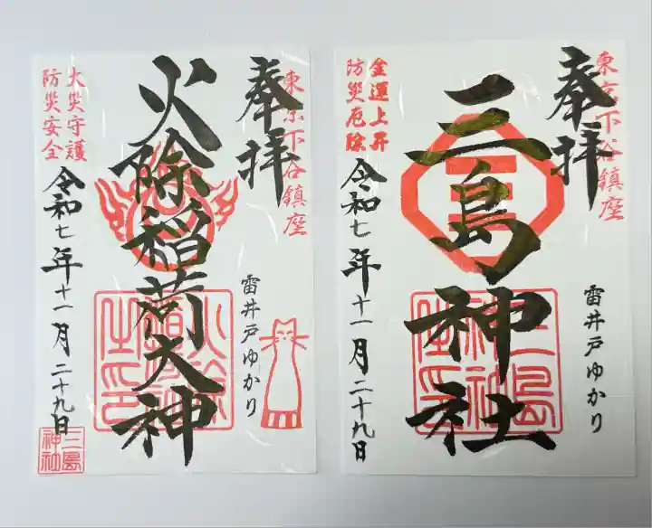 三島神社(東京都)