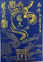 瀧王神社の御朱印
