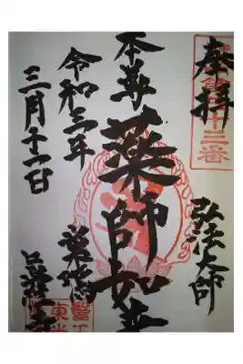 御府内八十八ヶ所