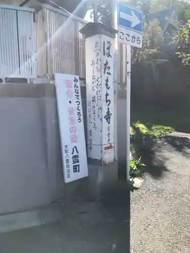 常栄寺のその他建物