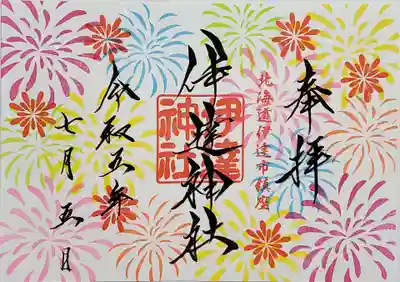 花火の御朱印
