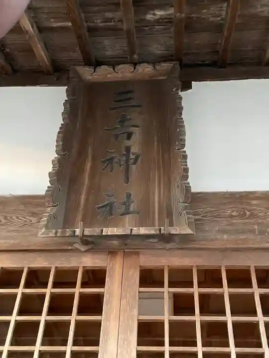 帯広三吉神社のその他建物
