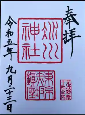 赤坂氷川神社(東京都)