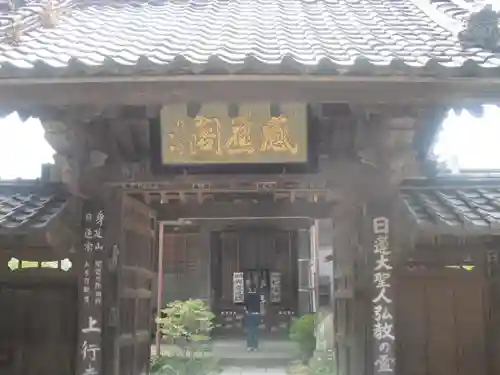 上行寺の山門