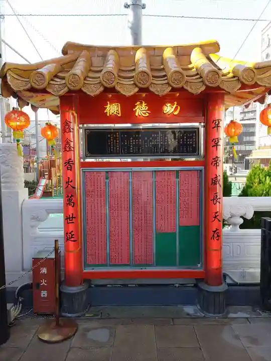 横濱関帝廟(神奈川県)