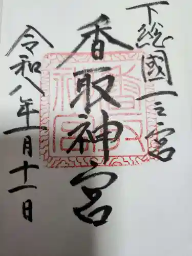 香取神宮(千葉県)