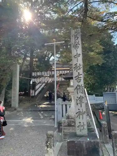 吉備津神社(岡山県)