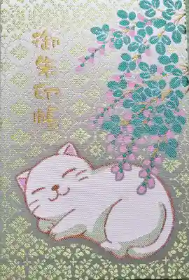 毎回載せてしまう御朱印帳🐱