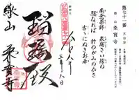 桑実寺(滋賀県)