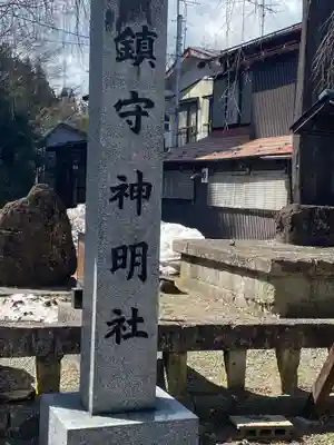 角館総鎮守 神明社のその他建物