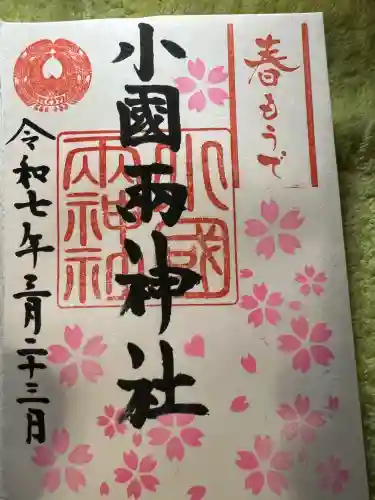 小国両神社(熊本県)