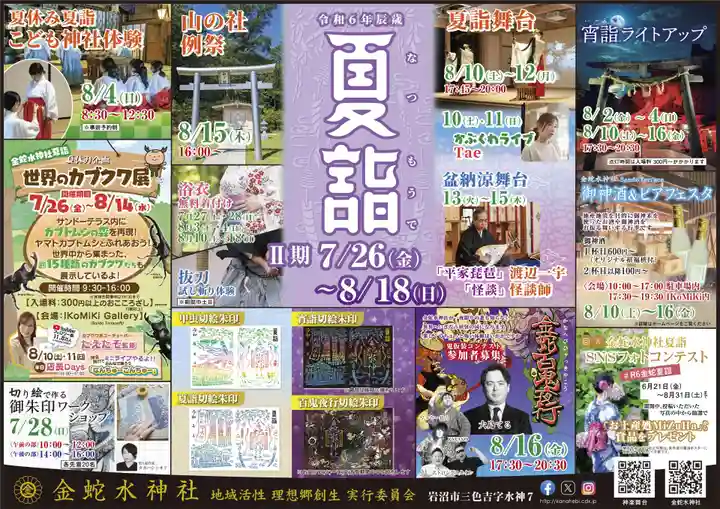 金蛇水神社(宮城県)