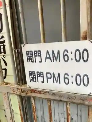 薬師如来堂のその他建物