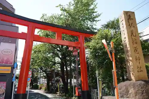 東伏見稲荷神社(東京都)