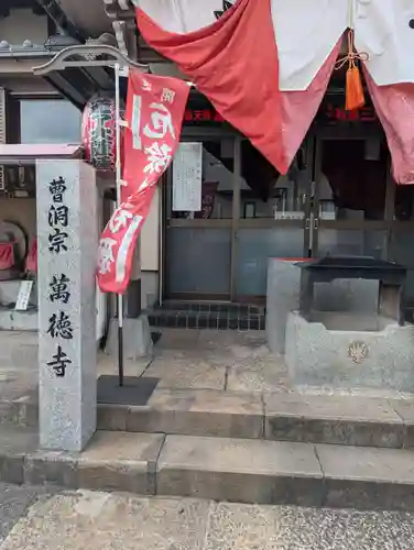 萬徳寺(神奈川県)