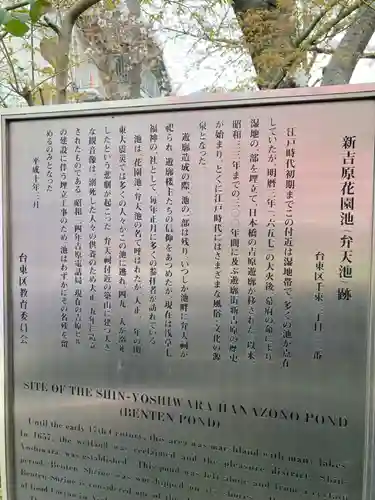 吉原弁財天本宮（吉原神社奥宮）(東京都)