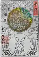 谷中西光寺の御朱印