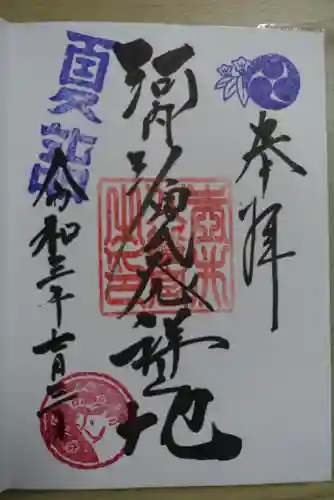 壺井八幡宮の御朱印