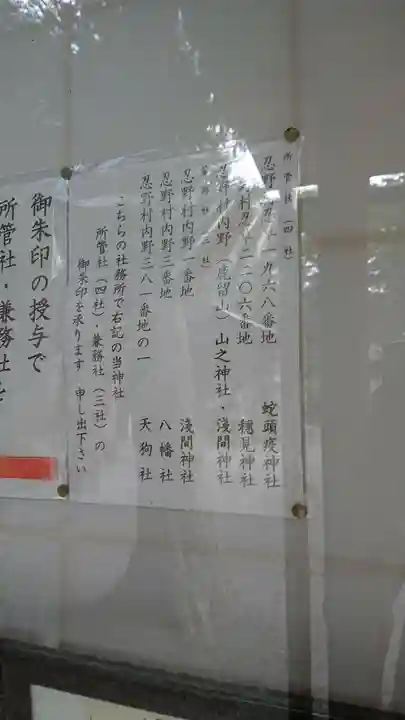 淺間神社(忍野八海)のその他建物