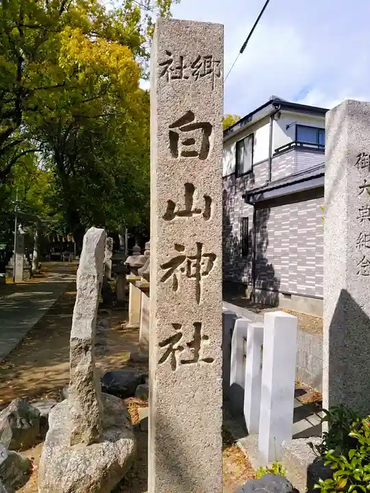 白山神社のその他建物
