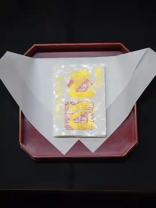 観真寺の御朱印