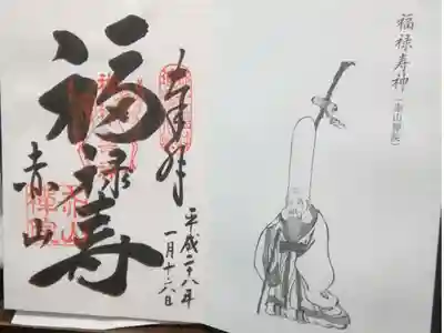 都七福神　福禄寿