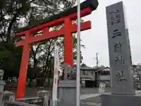 玉前神社(千葉県)