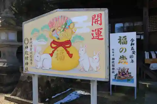 神炊館神社 ⁂奥州須賀川総鎮守⁂の絵馬