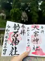 釣石神社(宮城県)