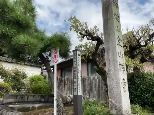 金山寺の建物その他