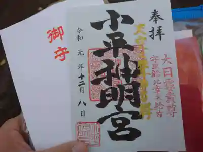 御朱印📖