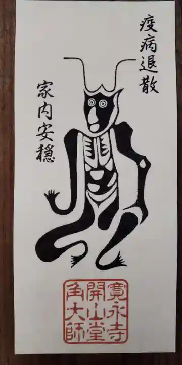 寛永寺(根本中堂)(東京都)