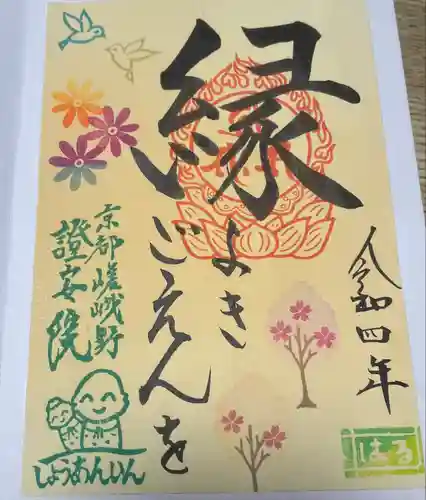 證安院(京都府)